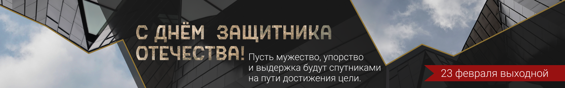 23 февраля 2026г.